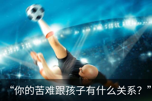 “你的苦难跟孩子有什么关系？”民工父亲崩溃吐苦水，网友们的反应却异常冰冷
