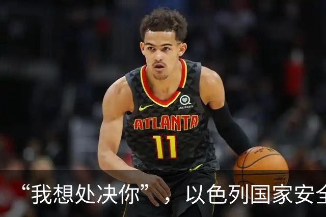 “我想处决你”，以色列国家安全部长进牢房威胁巴勒斯坦被扣押人员