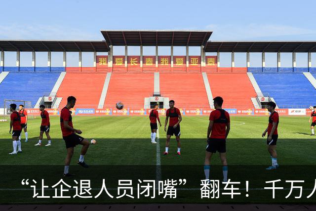 “让企退人员闭嘴”翻车！千万人的民生事，凭什么不让人表达观点