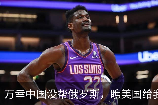 万幸中国没帮俄罗斯，瞧美国给我们挖的3大陷阱，一个比一个致命