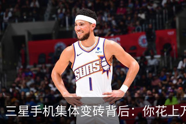 三星手机集体变砖背后：你花上万买的手机，其实只是租的？