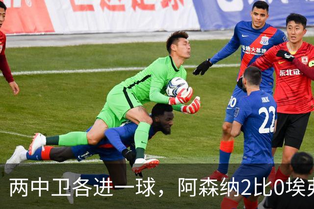 两中卫各进一球，阿森纳2比0埃弗顿追平曼城积分