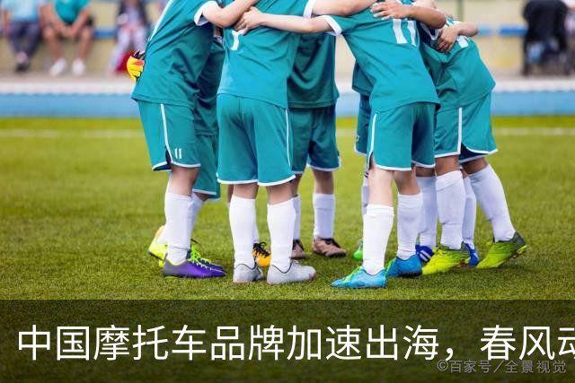 中国摩托车品牌加速出海，春风动力押注青训培养中国车手