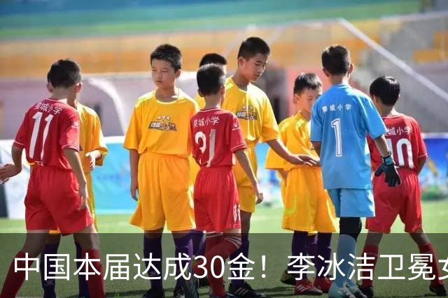 中国本届达成30金！李冰洁卫冕女子400米自由泳金牌 加冕三金王
