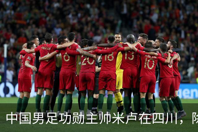 中国男足功勋主帅米卢在四川，除了举办青少年足球比赛外，还有不少动作