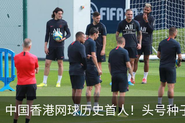 中国香港网球历史首人！头号种子黄泽林2-1逆转 晋级亚运男单决赛