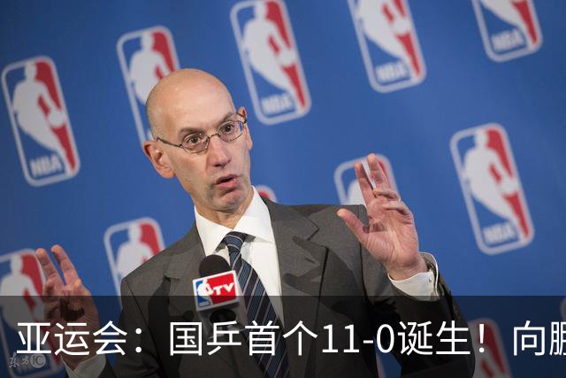 亚运会：国乒首个11-0诞生！向鹏/温瑞博轻松晋级男双16强