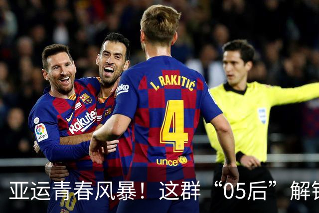 亚运青春风暴！这群“05后”解锁青春最好的模样