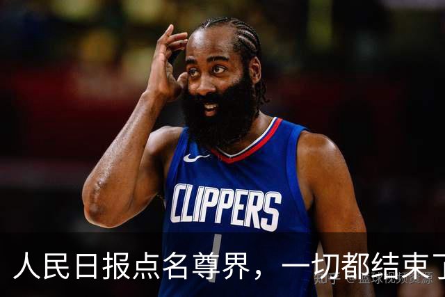 人民日报点名尊界，一切都结束了！