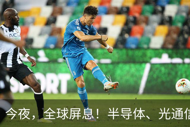 今夜，全球屏息！半导体、光通信、存储芯片，集体暴涨！油价，暴跌