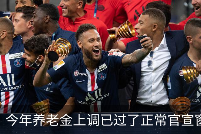 今年养老金上调已过了正常官宣窗口，但老百姓对它没了以往的期待