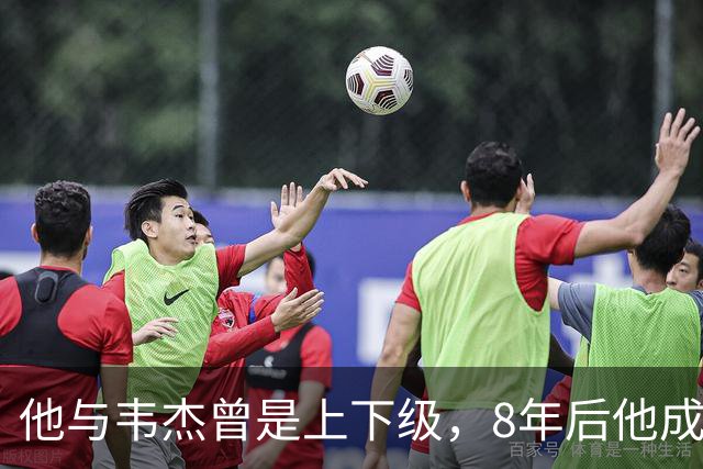 他与韦杰曾是上下级，8年后他成大军区政委，老领导任副司令