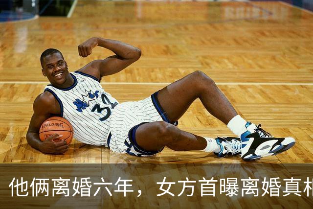 他俩离婚六年，女方首曝离婚真相！