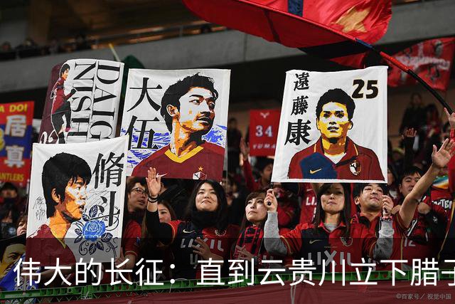 伟大的长征：直到云贵川立下腊子口奇功，才懂杨成武为何把他当宝贝