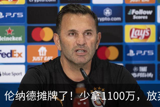 伦纳德摊牌了！少拿1100万，放弃745万保证金，只为回猛龙退役