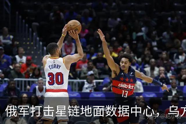 俄军打击星链地面数据中心，乌方提停火建议，普京斥为儿戏