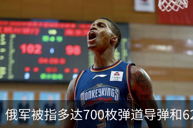 俄军被指多达700枚弹道导弹和6200架攻击无人机，正在待命打击乌克兰