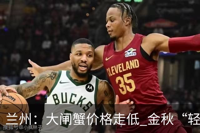 兰州：大闸蟹价格走低 金秋“轻奢”美味热销