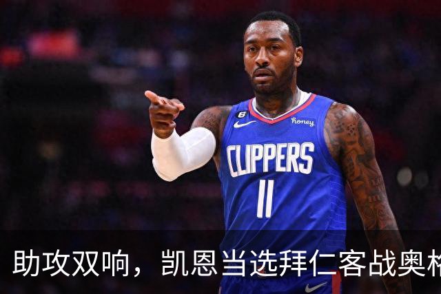 助攻双响，凯恩当选拜仁客战奥格斯堡全场最佳球员