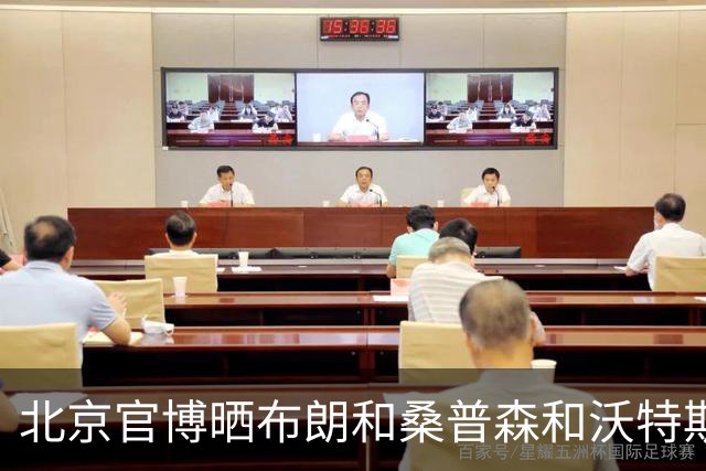 北京官博晒布朗&桑普森&沃特斯到队视频：最新消息~3外援集合啦！