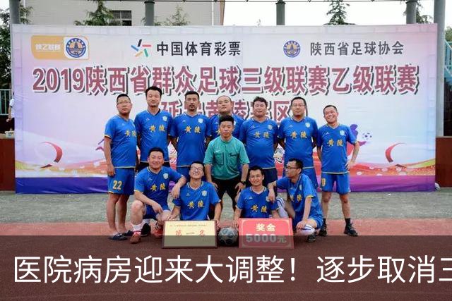 医院病房迎来大调整！逐步取消三人间，住院不用再遭罪