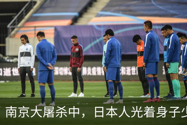 南京大屠杀中，日本人光着身子少女扔河边，离去时还踢了几脚！