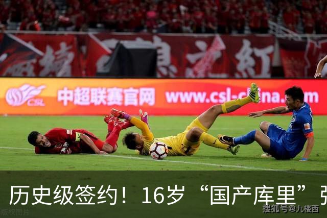 历史级签约！16岁“国产库里”张宇辰，留洋第一美高开启新篇章