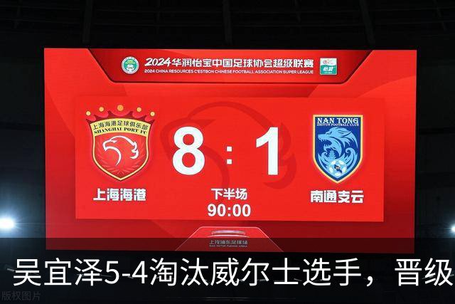 吴宜泽5-4淘汰威尔士选手，晋级斯诺克深圳公开赛32强