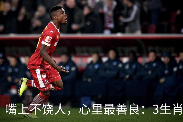 嘴上不饶人，心里最善良：3生肖10月贵人缘旺，能升官也能发财！