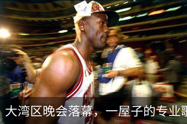 大湾区晚会落幕，一屋子的专业歌手，竟然唱不过两个跨界的演员