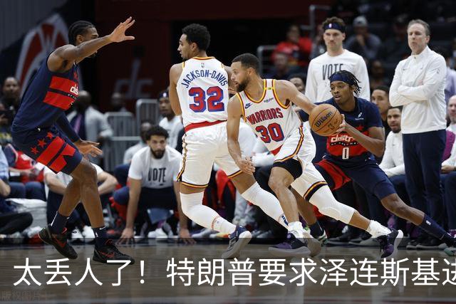 太丢人了！特朗普要求泽连斯基进京面圣，他火冒三丈：我坐导弹去