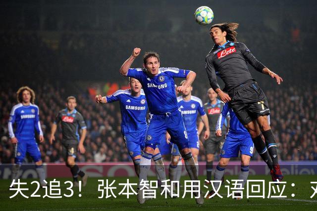 失2追3！张本智和用汉语回应：对手发球总是故意有拖延 他输我太多
