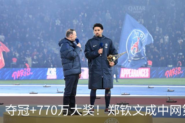 夺冠+770万大奖！郑钦文成中网第一人，安德列娃太壮了暴力美学！