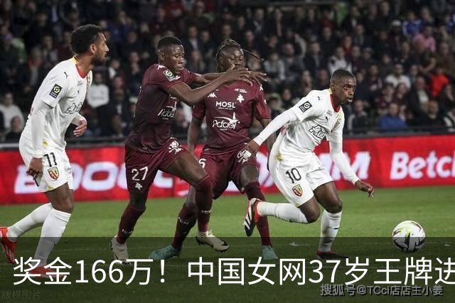 奖金166万！中国女网37岁王牌进决赛冲冠：联手世界第1夺13连胜