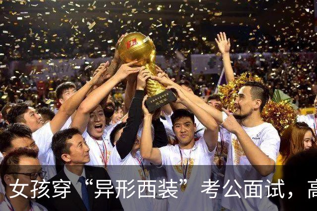 女孩穿“异形西装”考公面试，高分被刷，网友：拖地裤子太过分