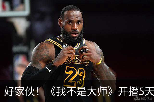 好家伙！《我不是大师》开播5天便满屏差评，理由简直匪夷所思
