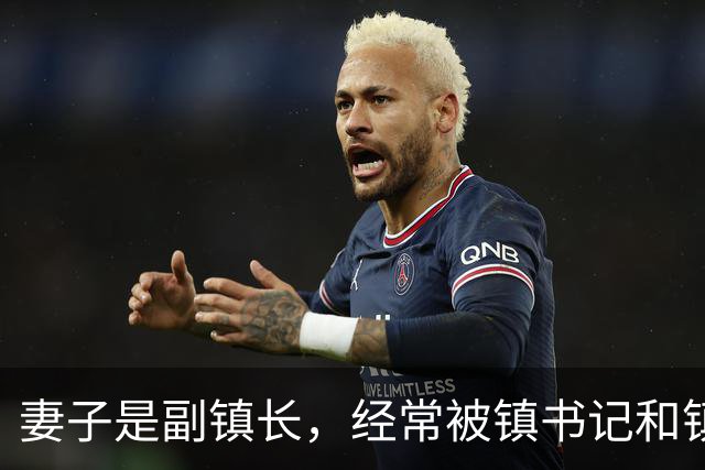 妻子是副镇长，经常被镇书记和镇长压制，有一天我调任宣委书记