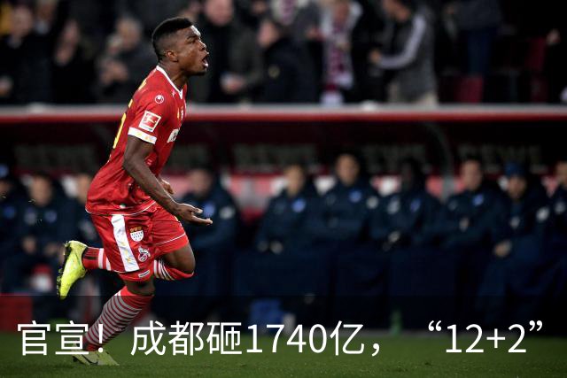 官宣！成都砸1740亿，“12+2”区要拆要改，有你家吗？