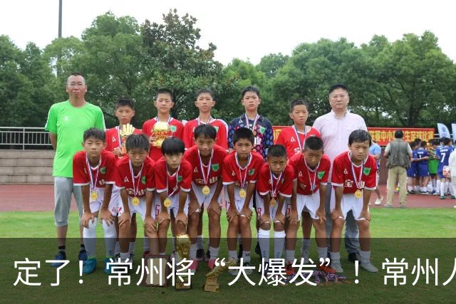 定了！常州将“大爆发”！常州人的身价要暴涨！