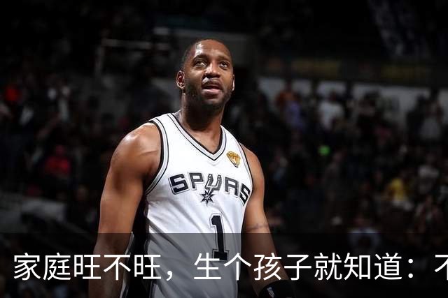 家庭旺不旺，生个孩子就知道：不是玄学，是家庭真实的照护答卷