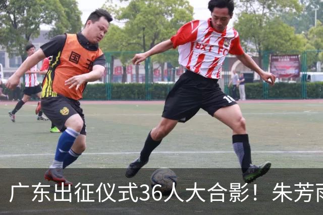 广东出征仪式36人大合影！朱芳雨C位，杜锋笑得很开心，弗格和阿祖布克加盟