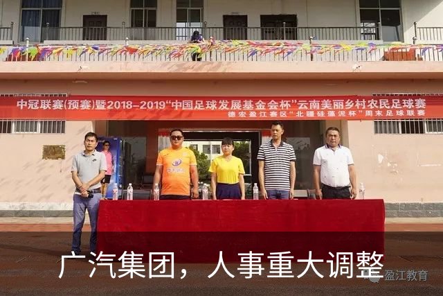 广汽集团，人事重大调整
