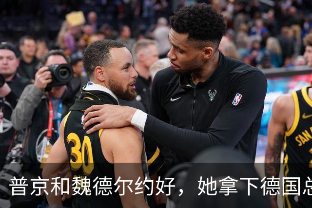 普京和魏德尔约好，她拿下德国总理之日，就是两国化敌为友之时？
