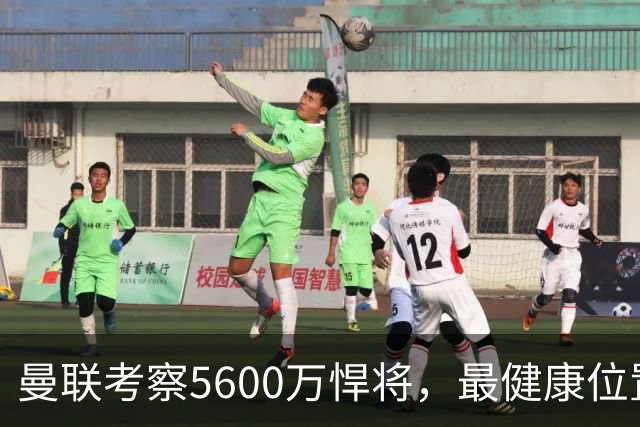 曼联考察5600万悍将，最健康位置也要买人！伤病过多卡里克遭质疑