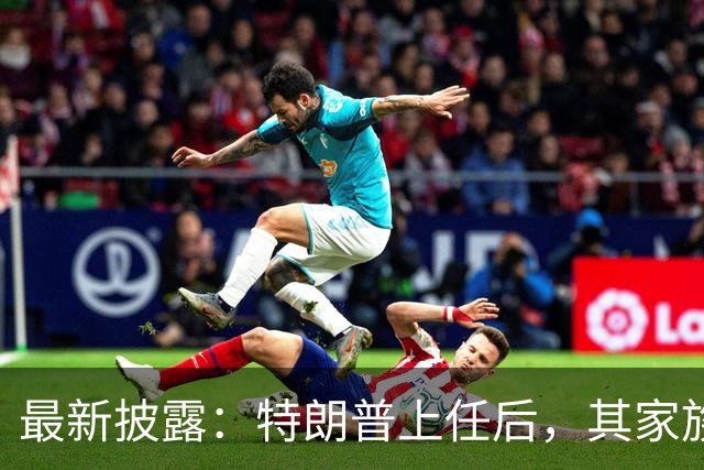 最新披露：特朗普上任后，其家族金融交易2.8万笔，日均约80笔！他去年赚了22亿美元，本人回应：股市上涨，大家都在赚钱