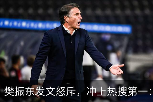 樊振东发文怒斥，冲上热搜第一：不管偷拍者是什么身份什么心态什么目的，都无法改变这类行为不尊重他人、侵犯他人隐私的本质