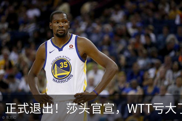 正式退出！莎头官宣，WTT亏大了，规则曝光，孙颖莎楚钦终于能歇了