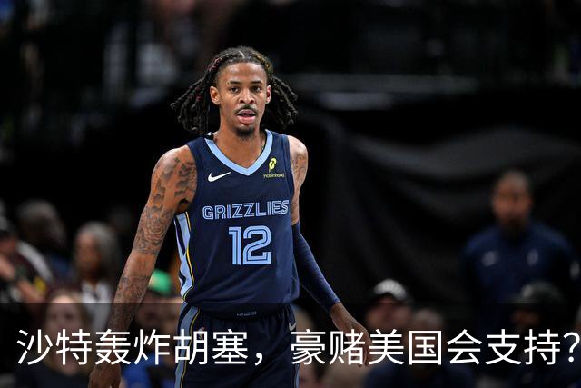 沙特轰炸胡塞，豪赌美国会支持？外媒：美军超音速核轰已撤离英国