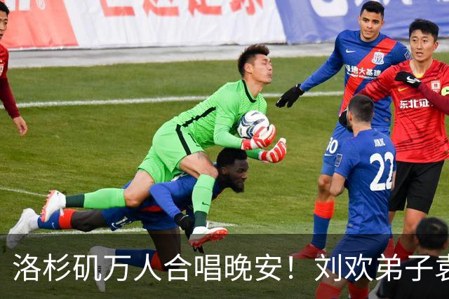 洛杉矶万人合唱晚安！刘欢弟子袁娅维泣不成声，哽咽道：老师晚安