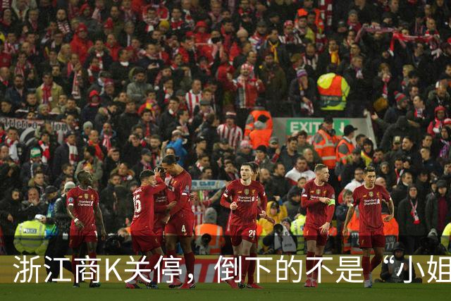 浙江商K关停，倒下的不是“小姐姐”，而是卖炒粉的、代驾，房东